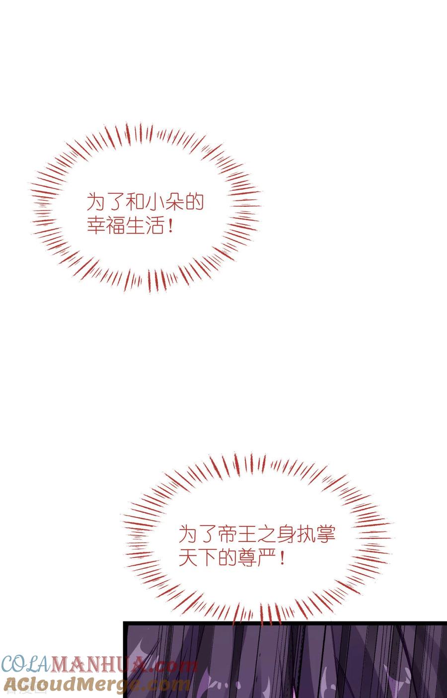 《我钱花不完了怎么办？》第60话 史上最强骑剑殿 第22页
