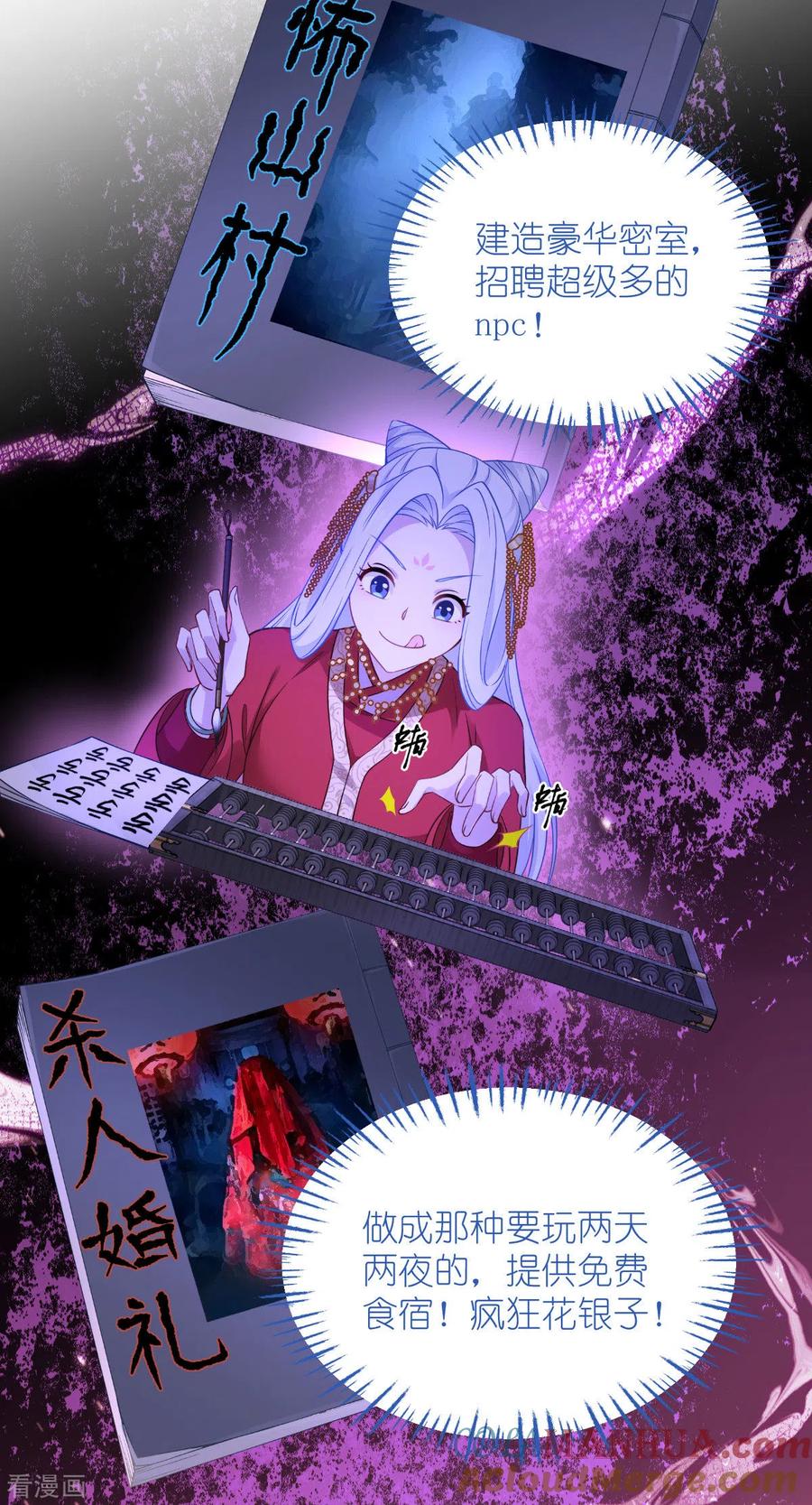《我钱花不完了怎么办？》第60话 史上最强骑剑殿 第43页