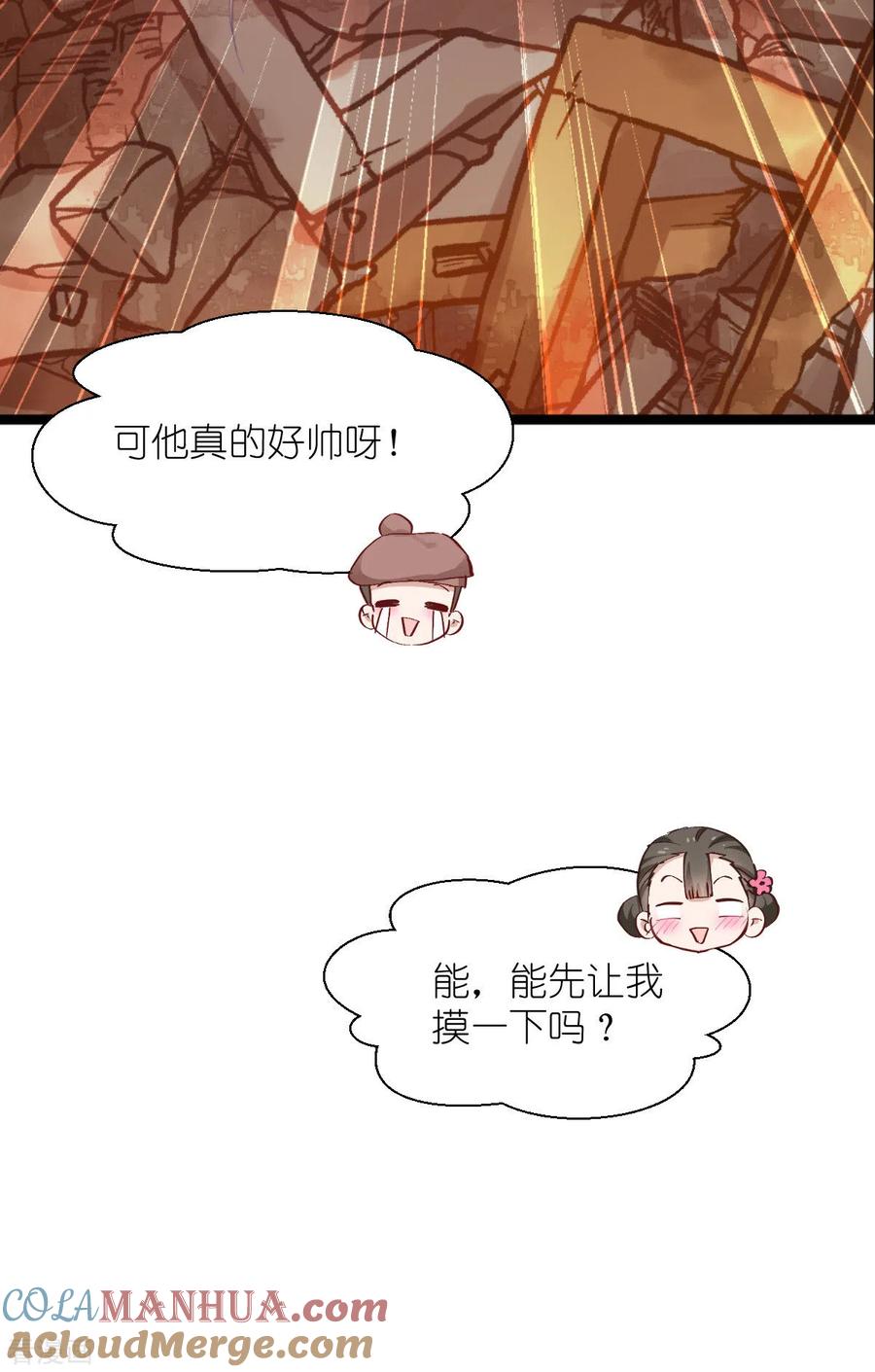 《我钱花不完了怎么办？》第60话 史上最强骑剑殿 第7页