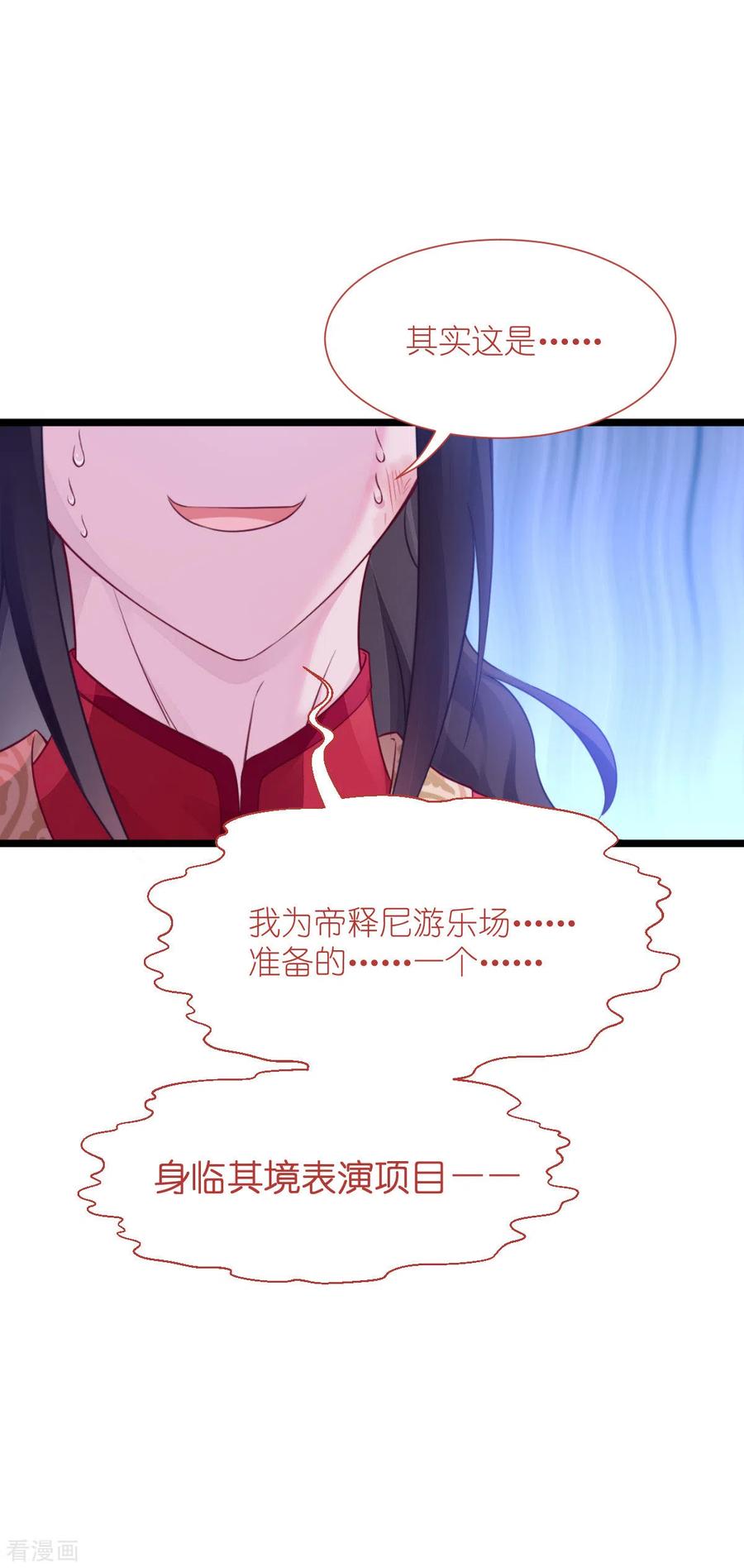 《我钱花不完了怎么办？》第60话 史上最强骑剑殿 第24页