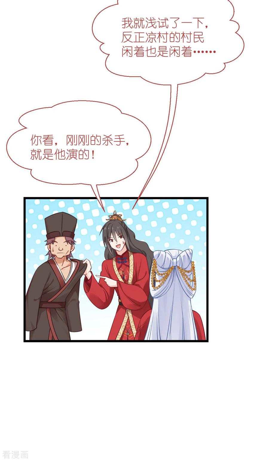《我钱花不完了怎么办？》第60话 史上最强骑剑殿 第30页