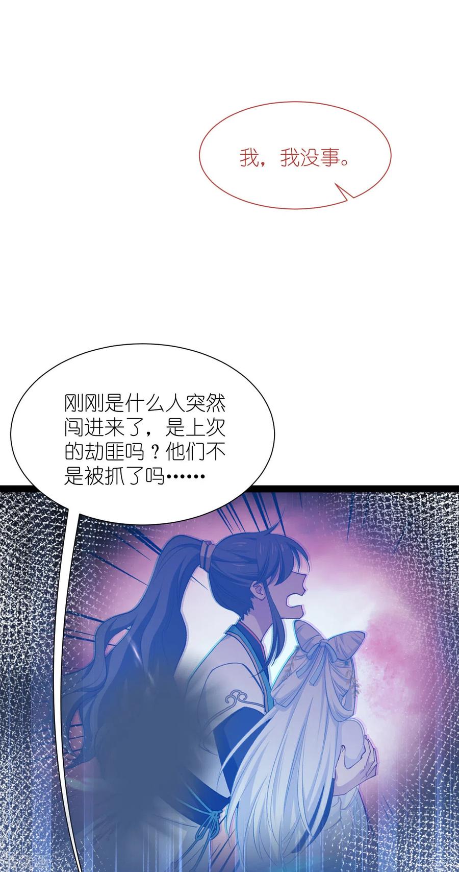 《我钱花不完了怎么办？》第60话 史上最强骑剑殿 第18页