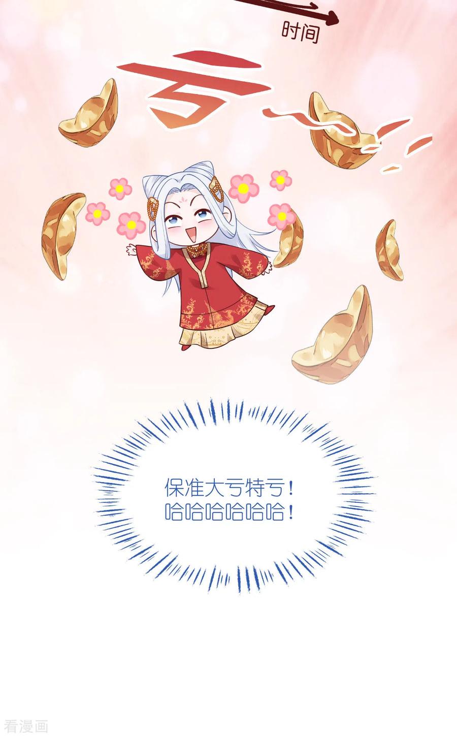 《我钱花不完了怎么办？》第60话 史上最强骑剑殿 第45页