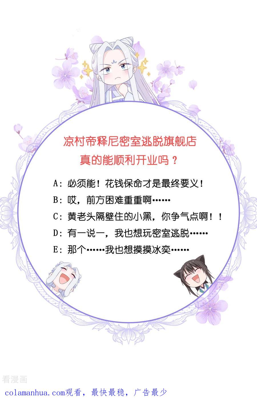 《我钱花不完了怎么办？》第60话 史上最强骑剑殿 第59页