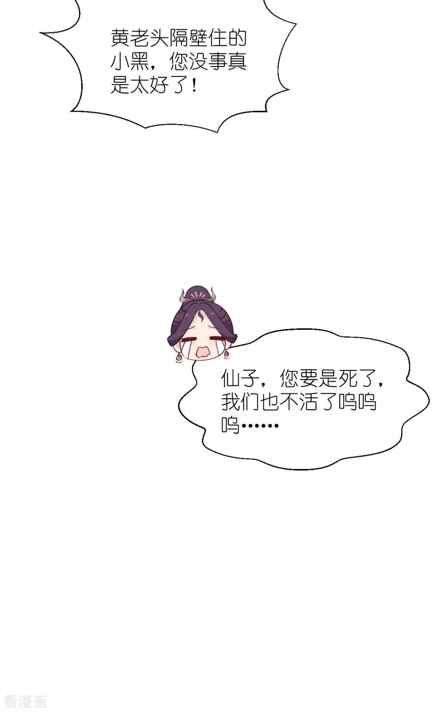 《我钱花不完了怎么办？》第60话 史上最强骑剑殿 第11页