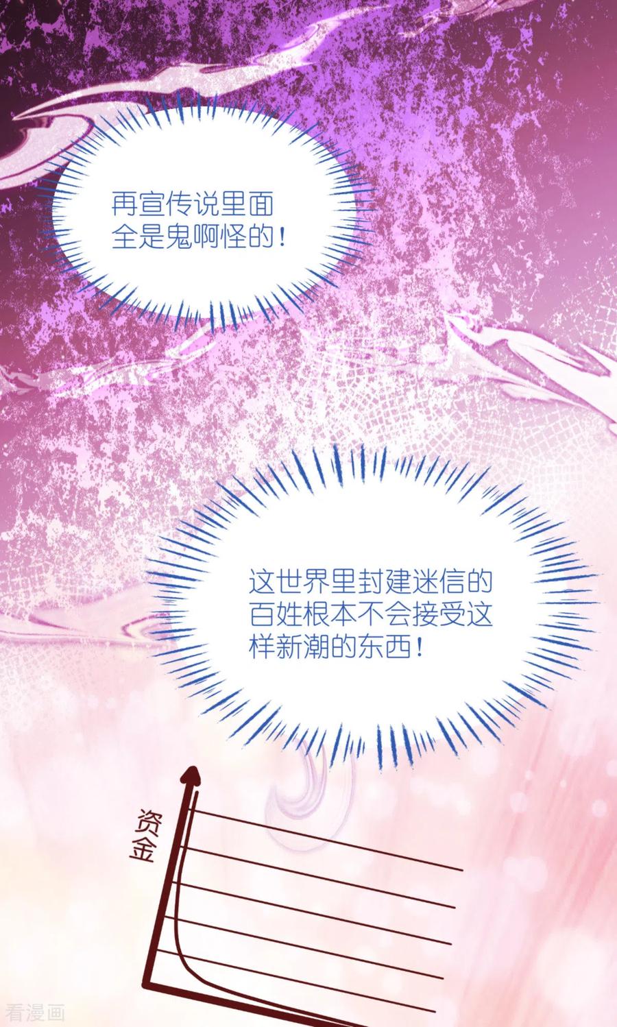 《我钱花不完了怎么办？》第60话 史上最强骑剑殿 第44页