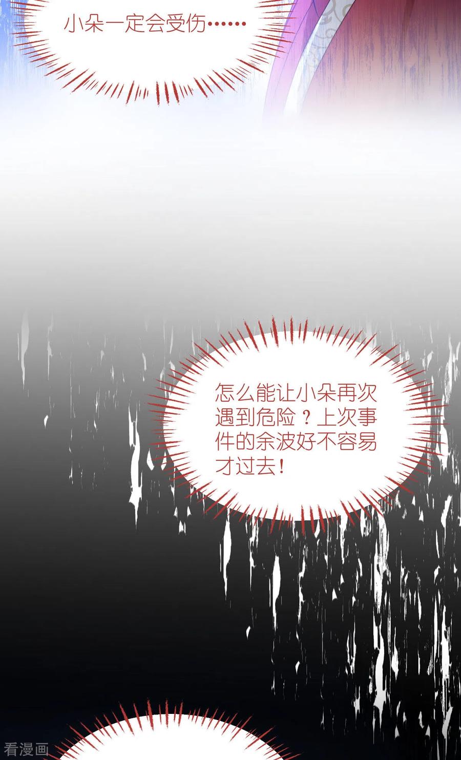 《我钱花不完了怎么办？》第60话 史上最强骑剑殿 第15页
