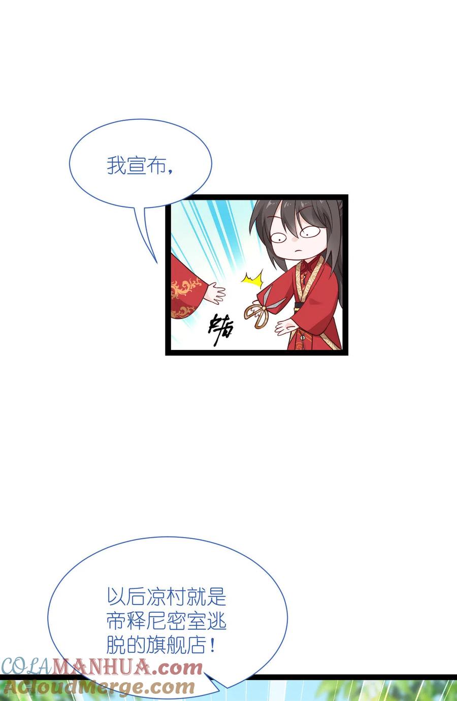 《我钱花不完了怎么办？》第60话 史上最强骑剑殿 第46页