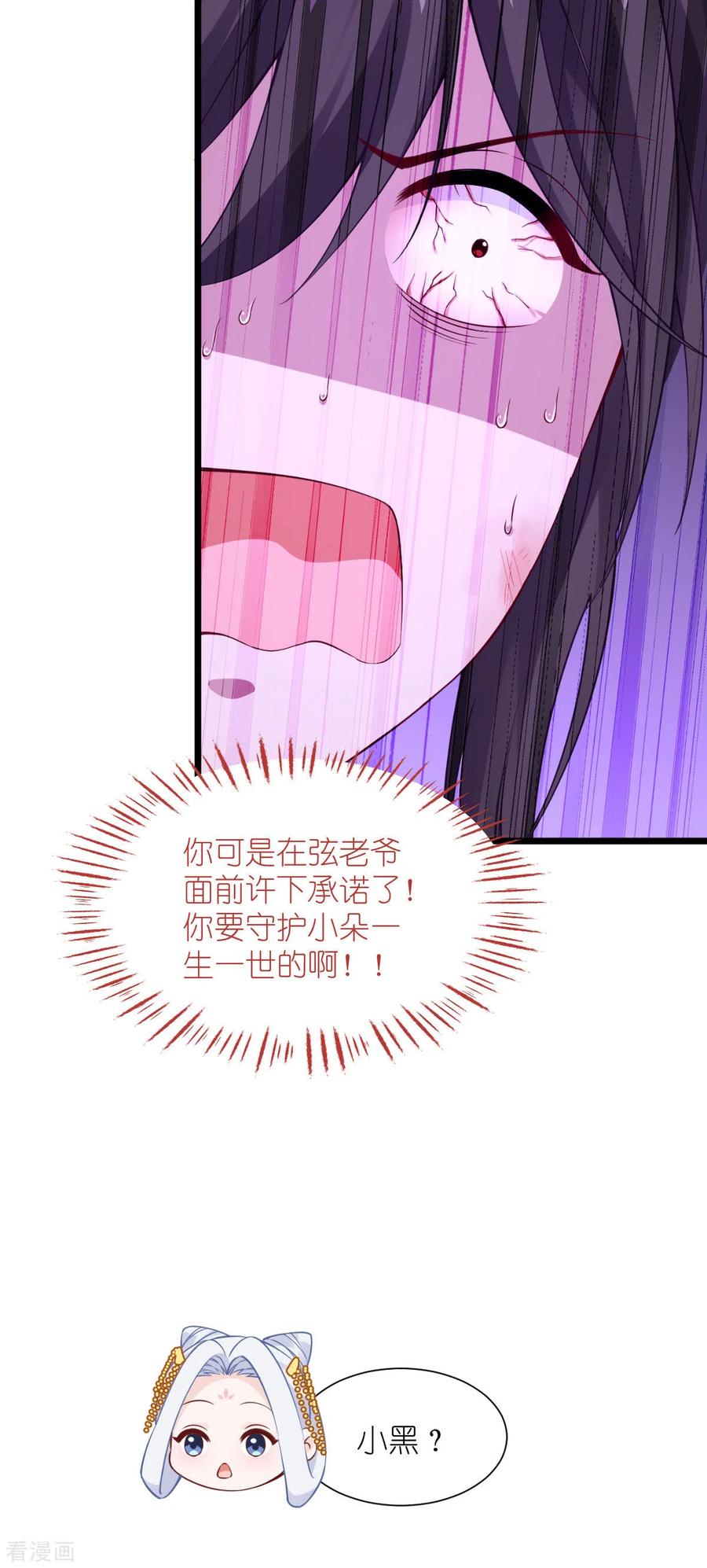 《我钱花不完了怎么办？》第60话 史上最强骑剑殿 第23页