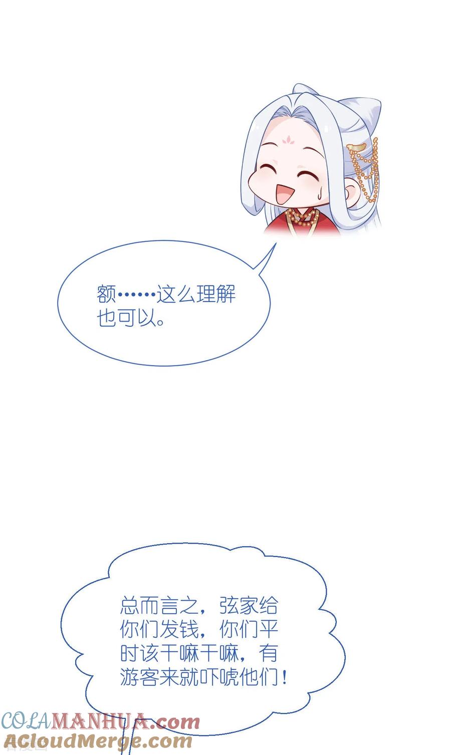 《我钱花不完了怎么办？》第60话 史上最强骑剑殿 第49页