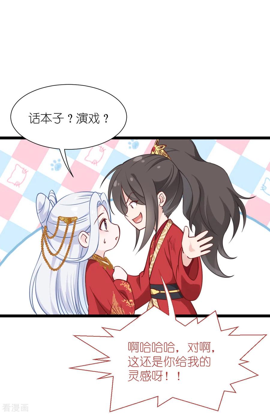 《我钱花不完了怎么办？》第60话 史上最强骑剑殿 第27页