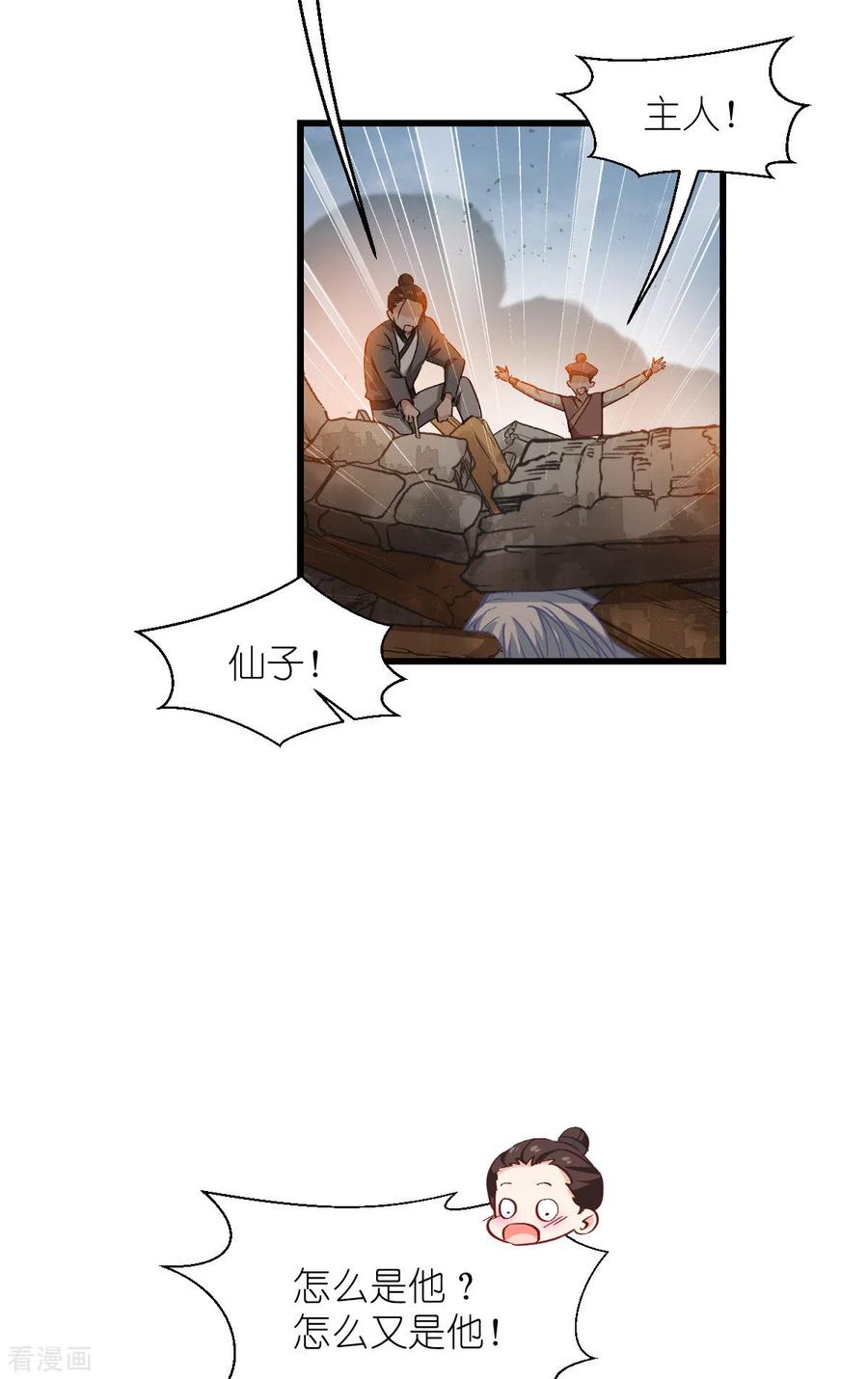 《我钱花不完了怎么办？》第60话 史上最强骑剑殿 第5页