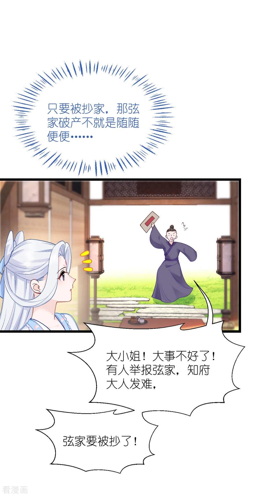 《我钱花不完了怎么办？》第61话 这是什么团队文化？？ 第50页