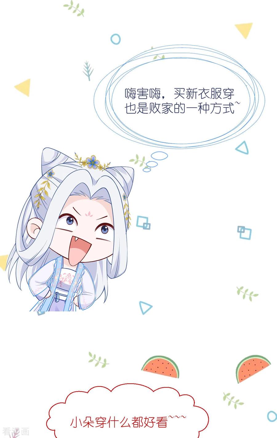 《我钱花不完了怎么办？》第62话 我认罪 第51页