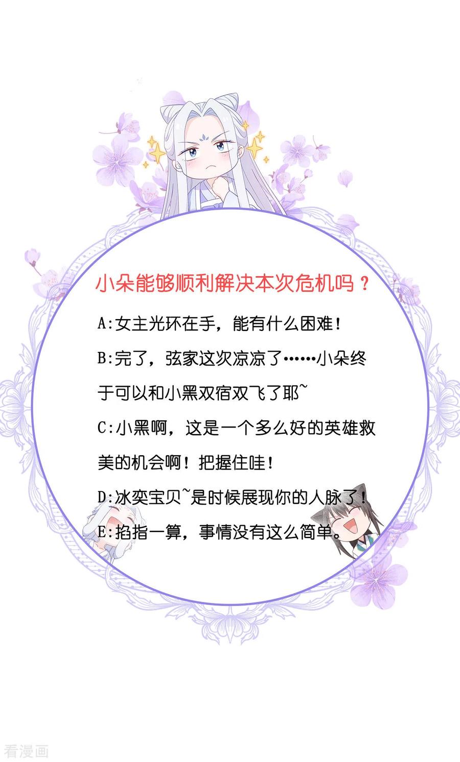 《我钱花不完了怎么办？》第62话 我认罪 第50页