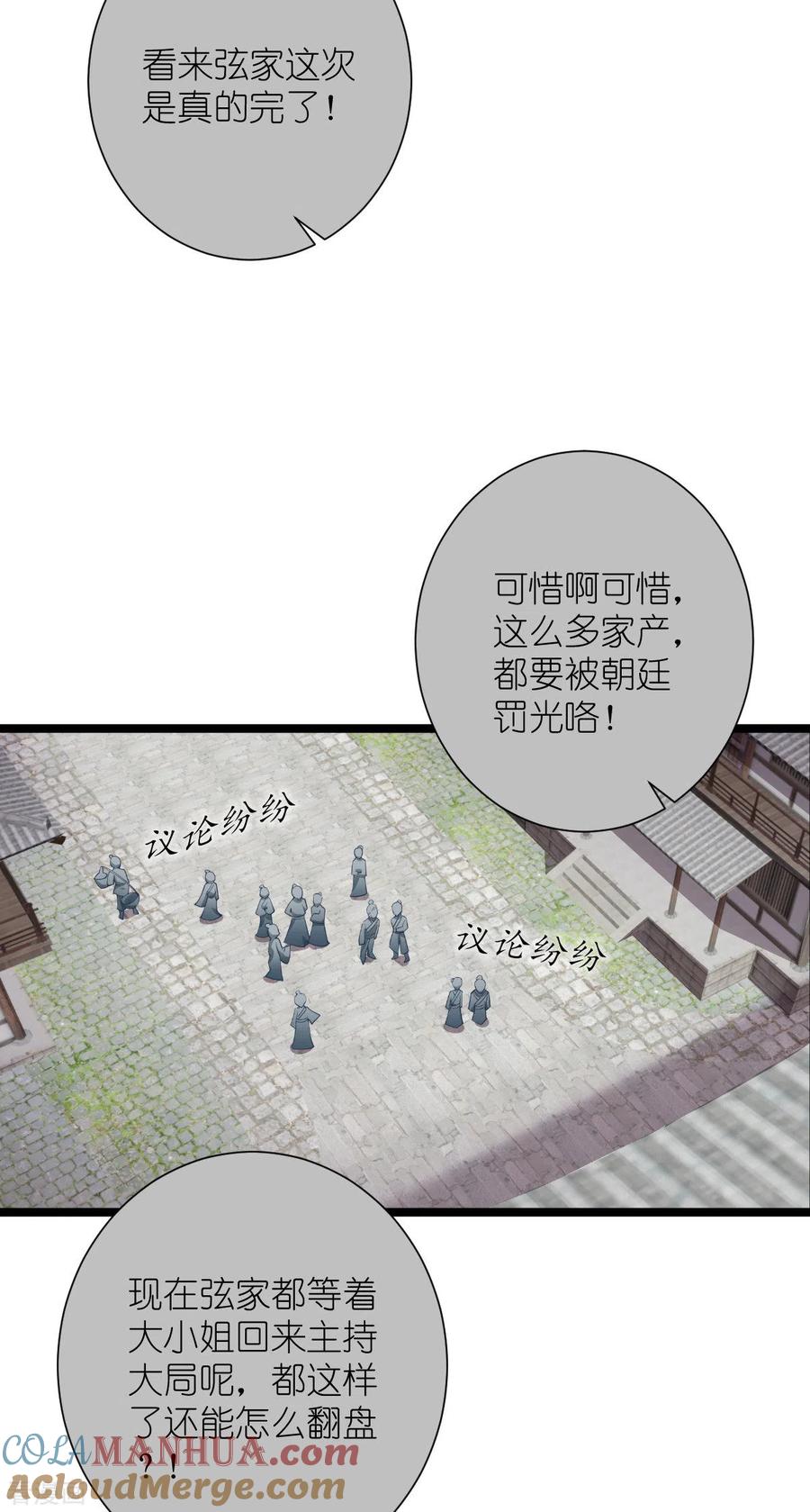 《我钱花不完了怎么办？》第62话 我认罪 第13页