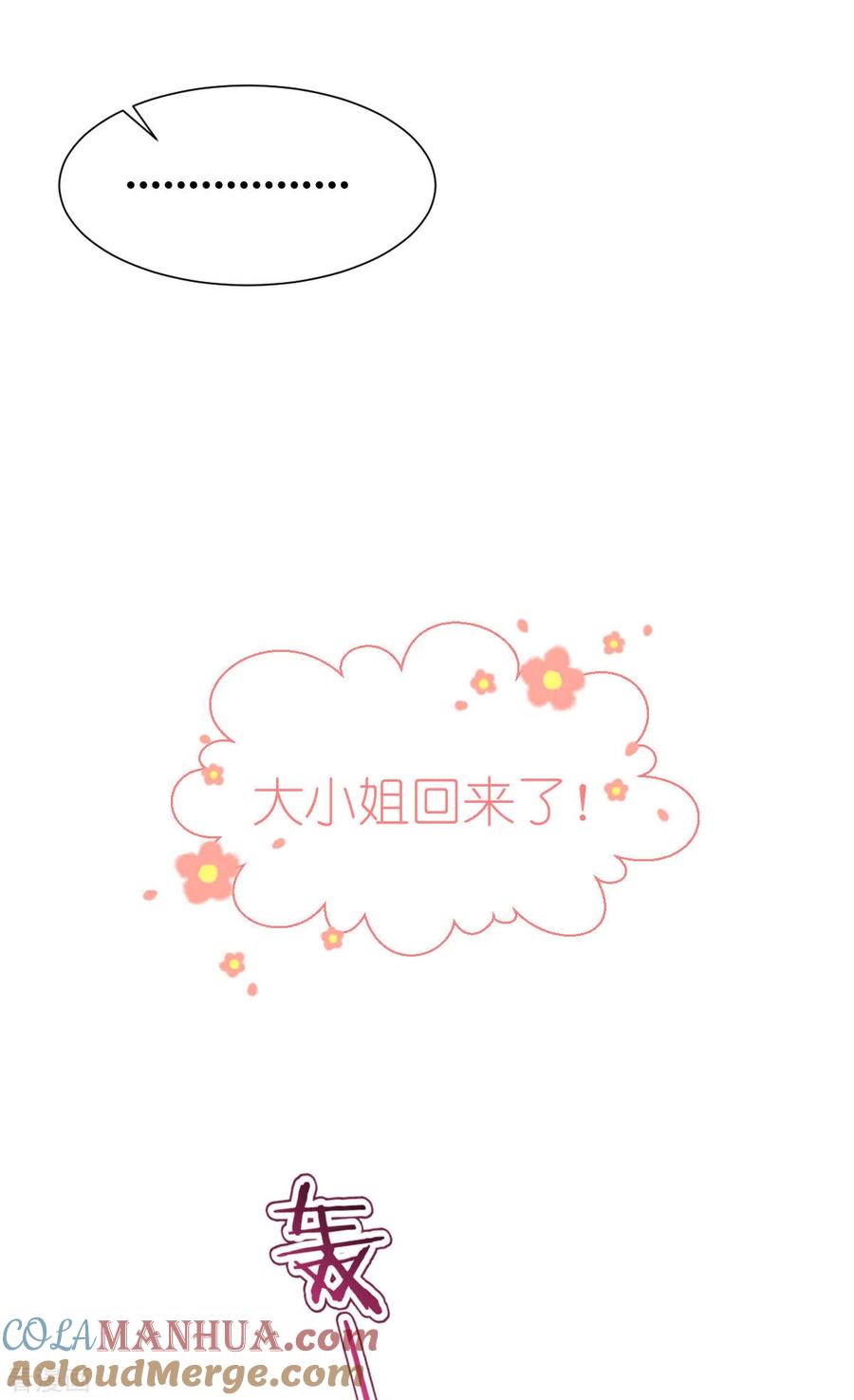 《我钱花不完了怎么办？》第62话 我认罪 第16页