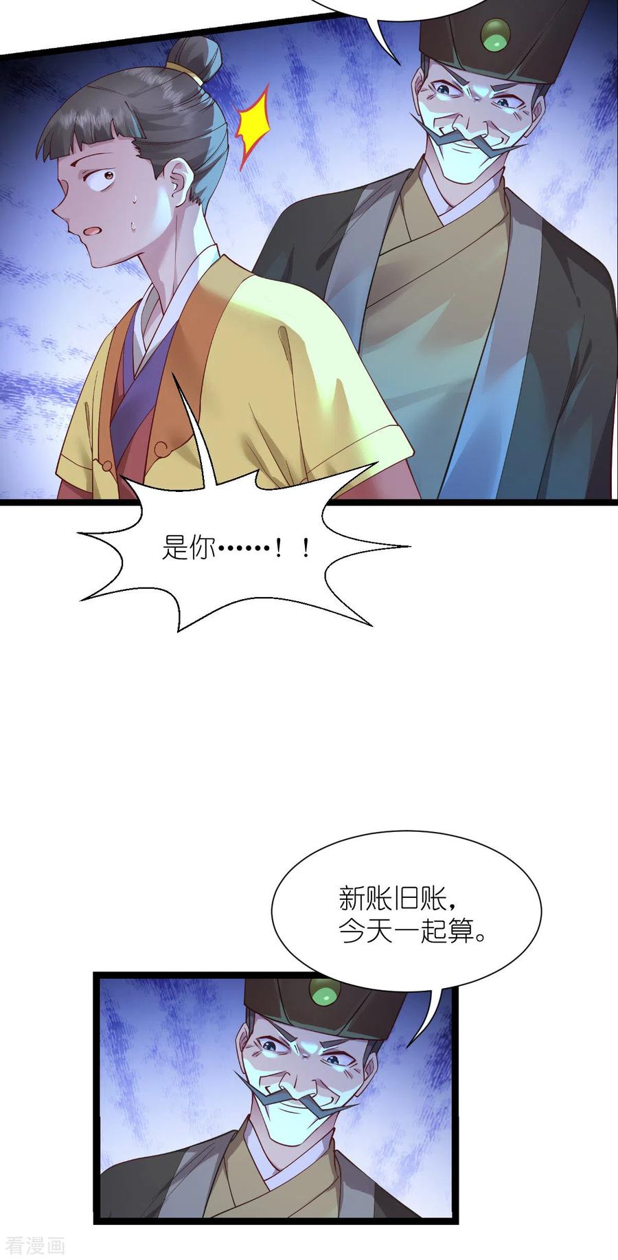《我钱花不完了怎么办？》第62话 我认罪 第15页