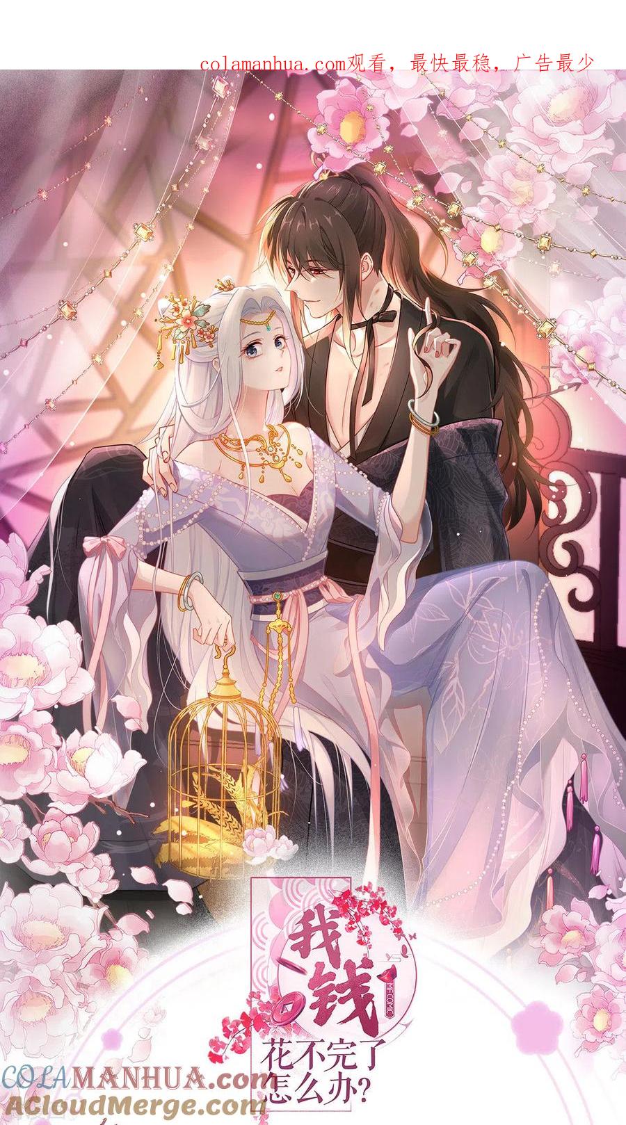 《我钱花不完了怎么办？》第62话 我认罪 第1页