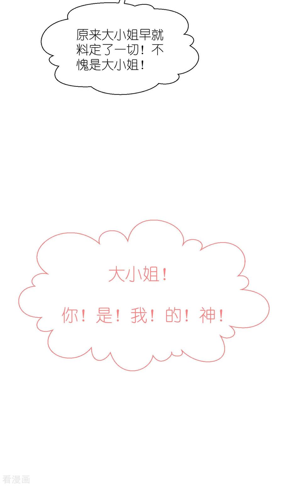 《我钱花不完了怎么办？》第63话 大小姐，你是我的神！ 第21页