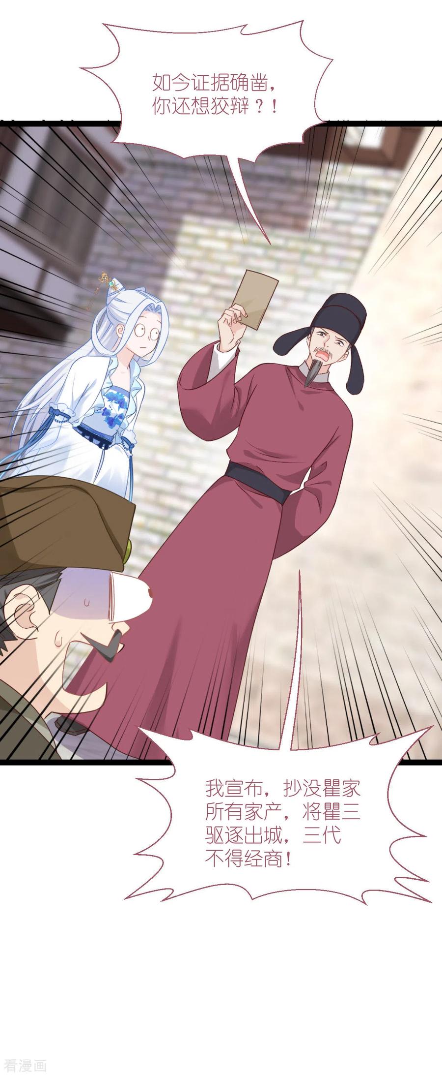 《我钱花不完了怎么办？》第63话 大小姐，你是我的神！ 第12页