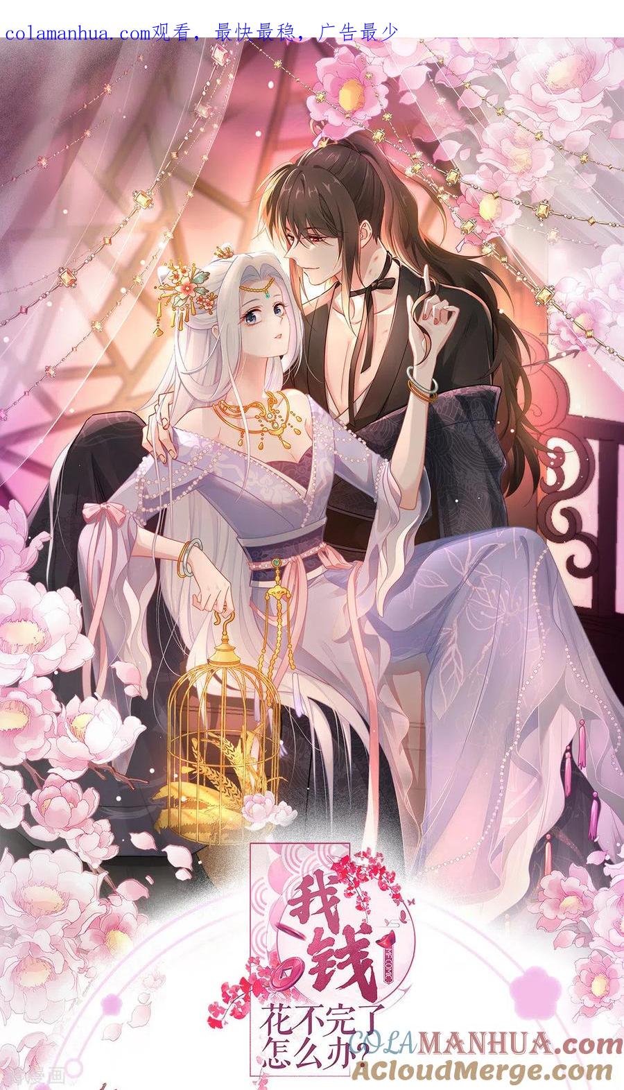 《我钱花不完了怎么办？》第63话 大小姐，你是我的神！ 第1页