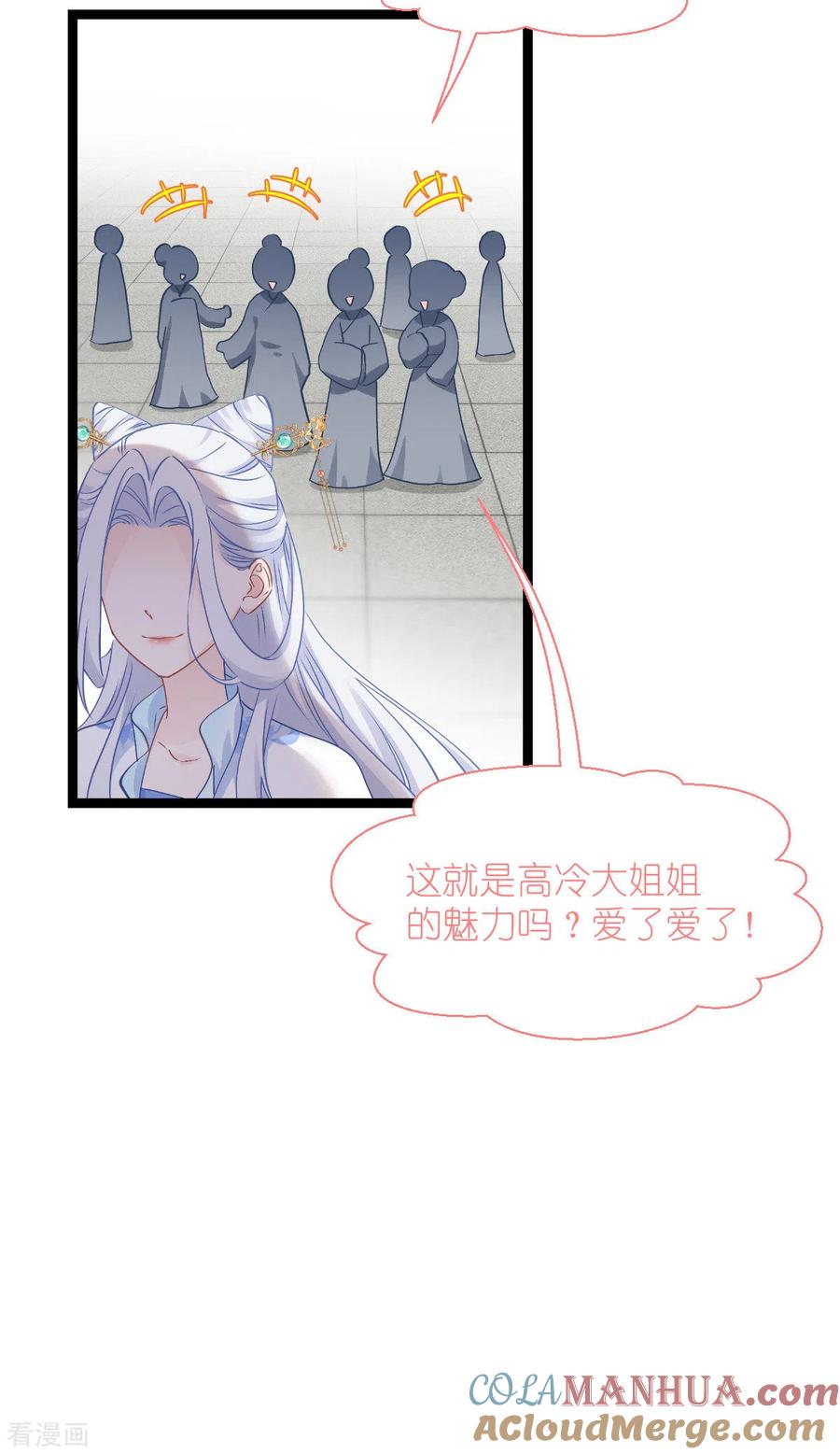 《我钱花不完了怎么办？》第63话 大小姐，你是我的神！ 第25页