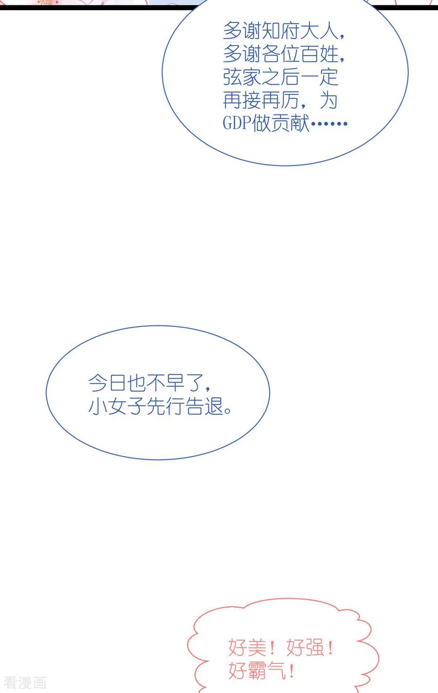 《我钱花不完了怎么办？》第63话 大小姐，你是我的神！ 第24页