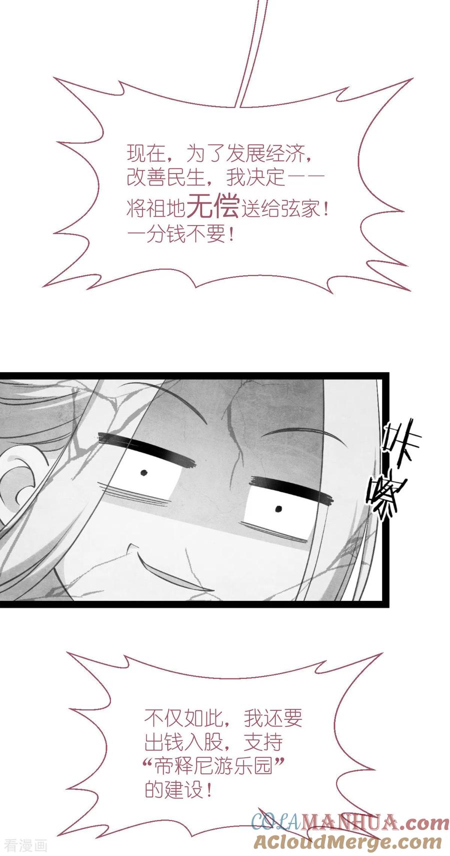 《我钱花不完了怎么办？》第63话 大小姐，你是我的神！ 第19页