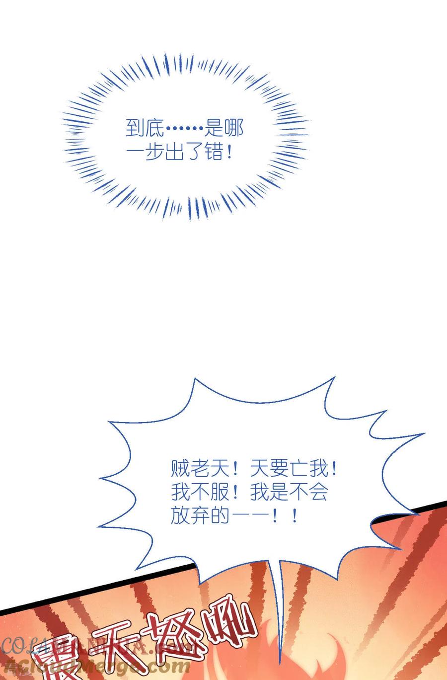 《我钱花不完了怎么办？》第63话 大小姐，你是我的神！ 第28页