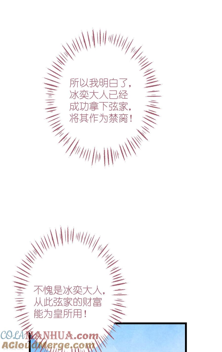 《我钱花不完了怎么办？》第63话 大小姐，你是我的神！ 第37页