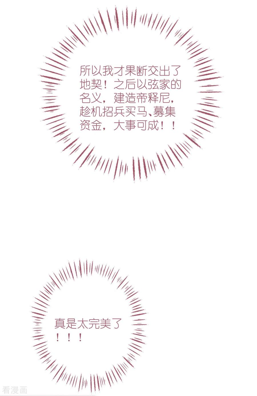 《我钱花不完了怎么办？》第63话 大小姐，你是我的神！ 第39页