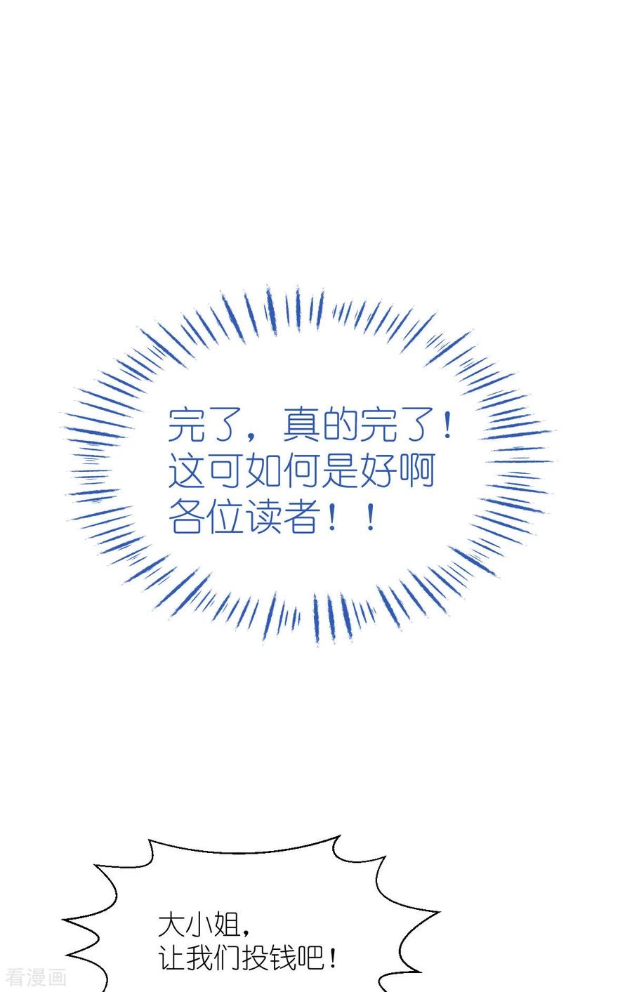 《我钱花不完了怎么办？》第64话 我又支棱起来了！ 第14页