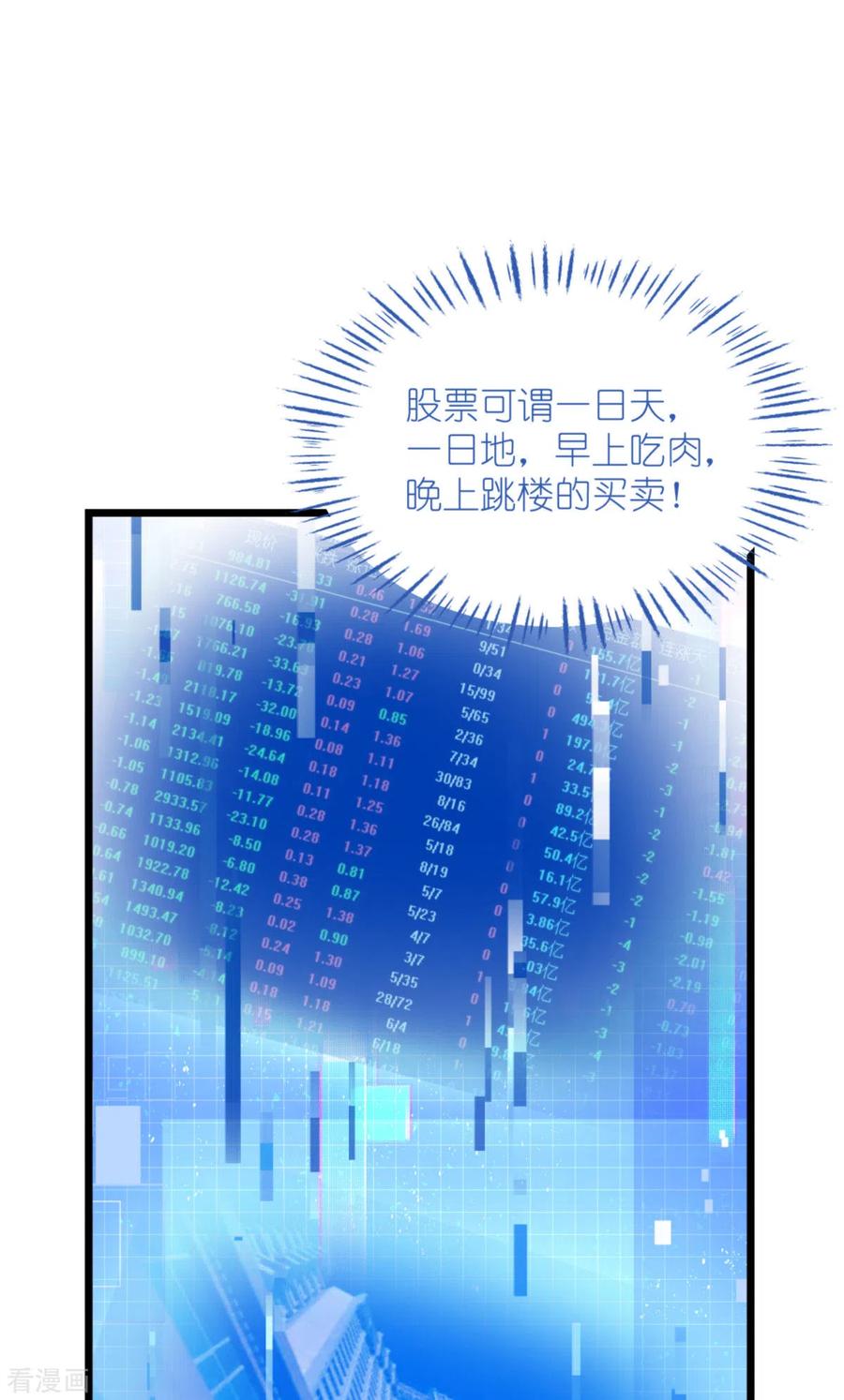 《我钱花不完了怎么办？》第64话 我又支棱起来了！ 第47页
