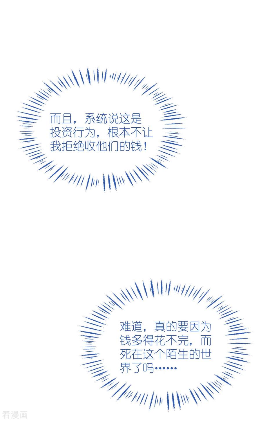 《我钱花不完了怎么办？》第64话 我又支棱起来了！ 第20页