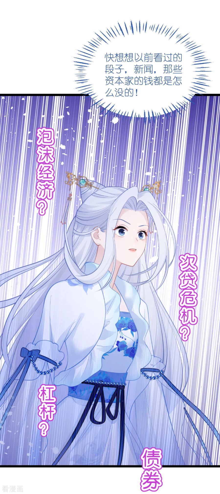 《我钱花不完了怎么办？》第64话 我又支棱起来了！ 第24页