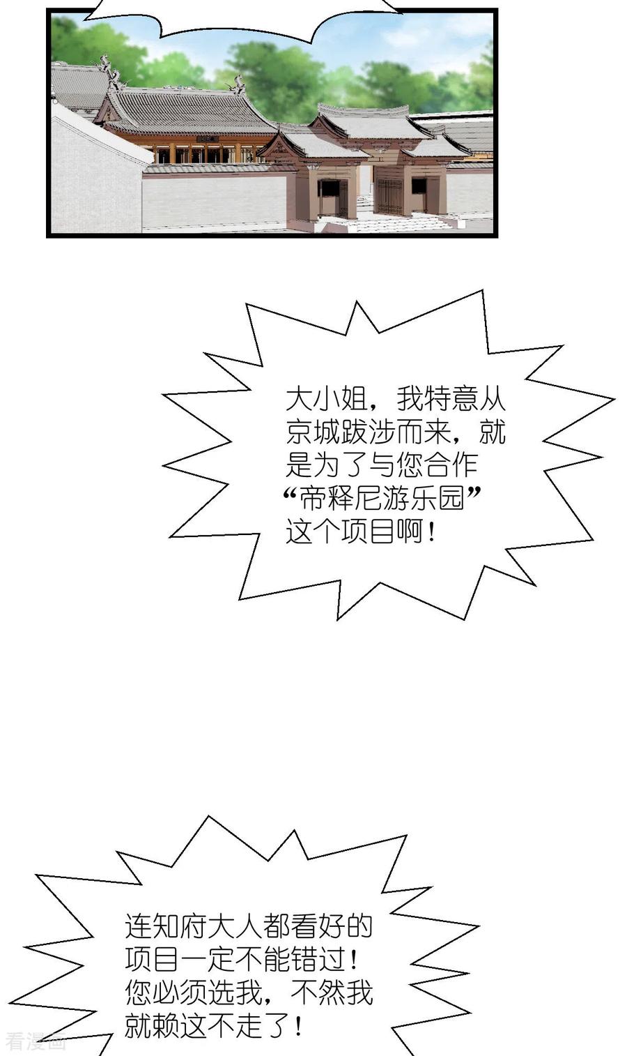 《我钱花不完了怎么办？》第64话 我又支棱起来了！ 第15页