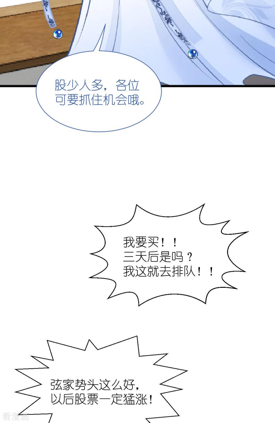 《我钱花不完了怎么办？》第64话 我又支棱起来了！ 第45页