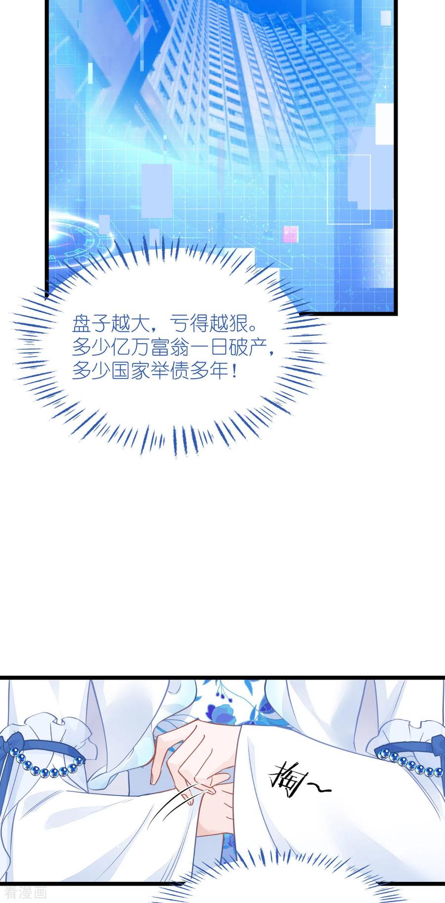 《我钱花不完了怎么办？》第64话 我又支棱起来了！ 第48页