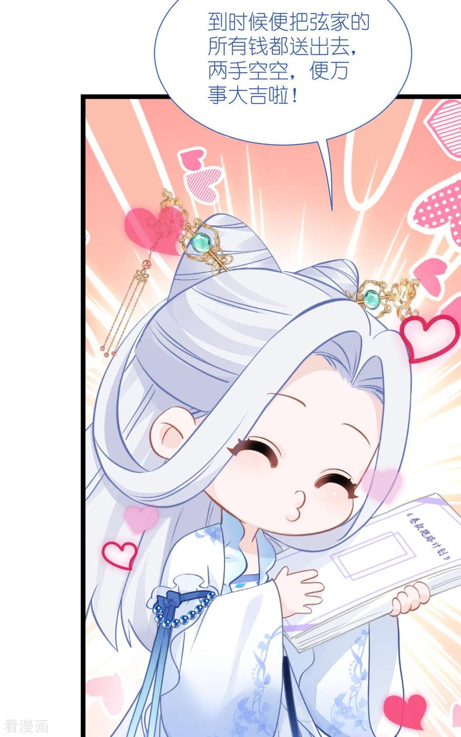《我钱花不完了怎么办？》第64话 我又支棱起来了！ 第51页