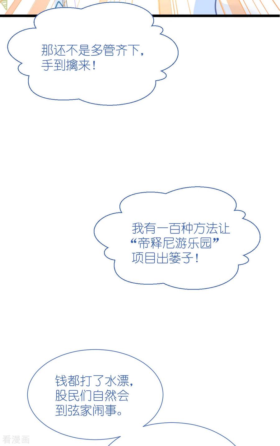 《我钱花不完了怎么办？》第64话 我又支棱起来了！ 第50页