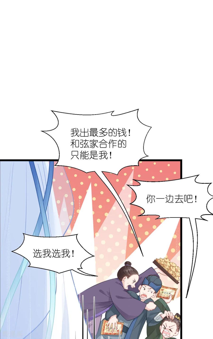 《我钱花不完了怎么办？》第64话 我又支棱起来了！ 第26页