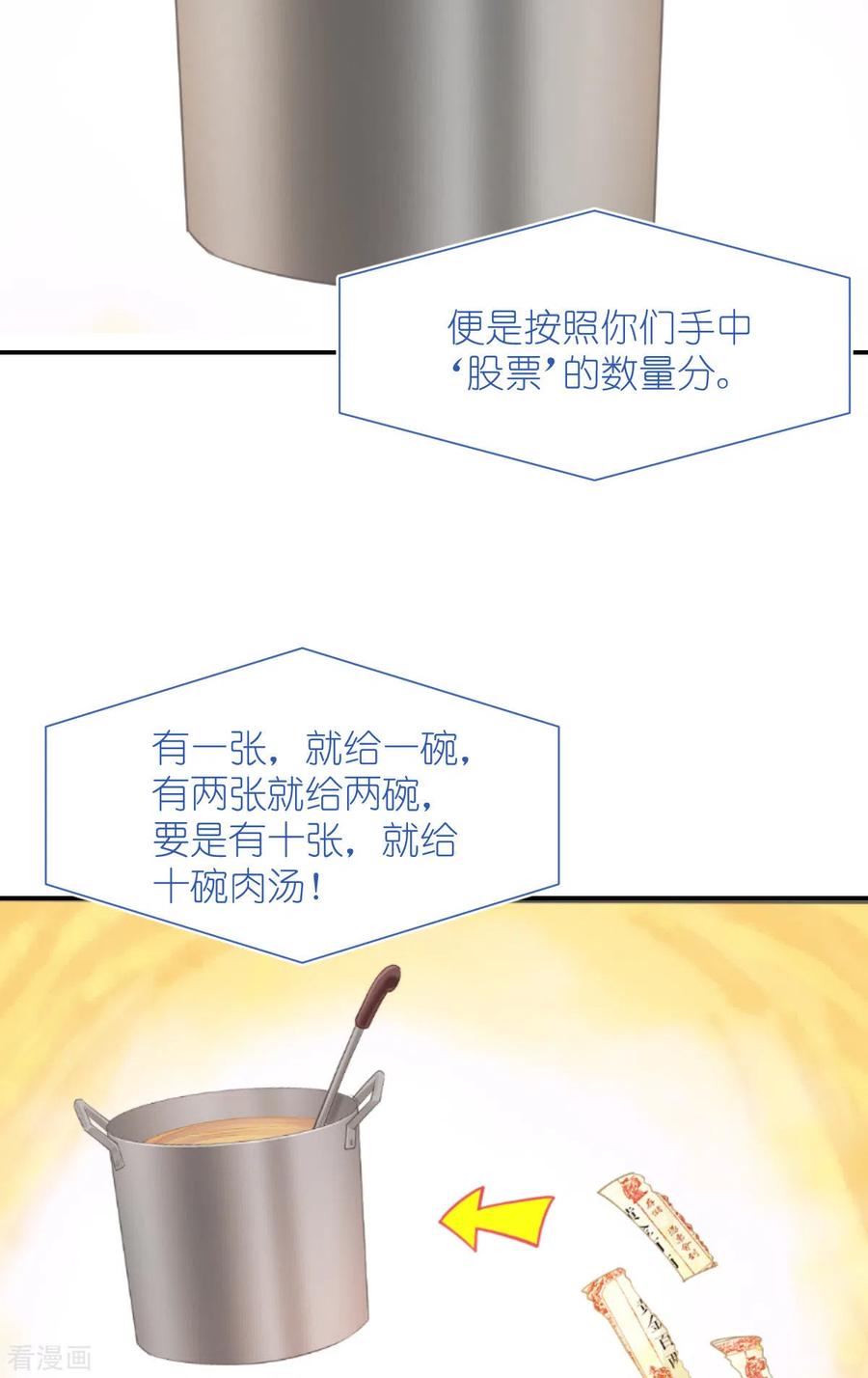 《我钱花不完了怎么办？》第64话 我又支棱起来了！ 第33页