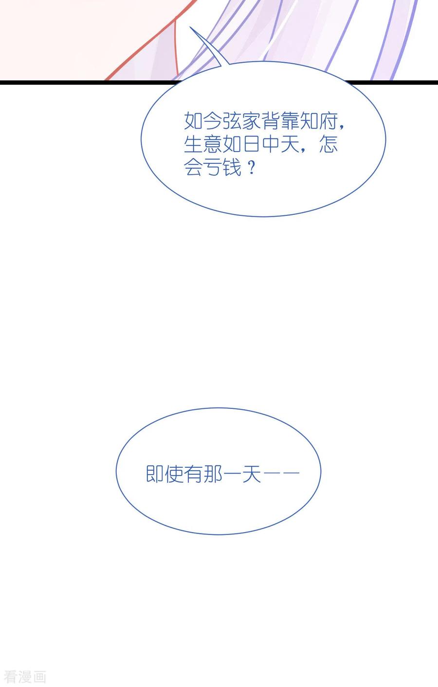 《我钱花不完了怎么办？》第64话 我又支棱起来了！ 第38页