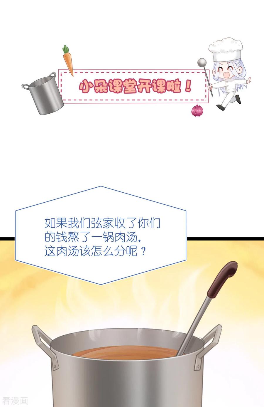 《我钱花不完了怎么办？》第64话 我又支棱起来了！ 第32页