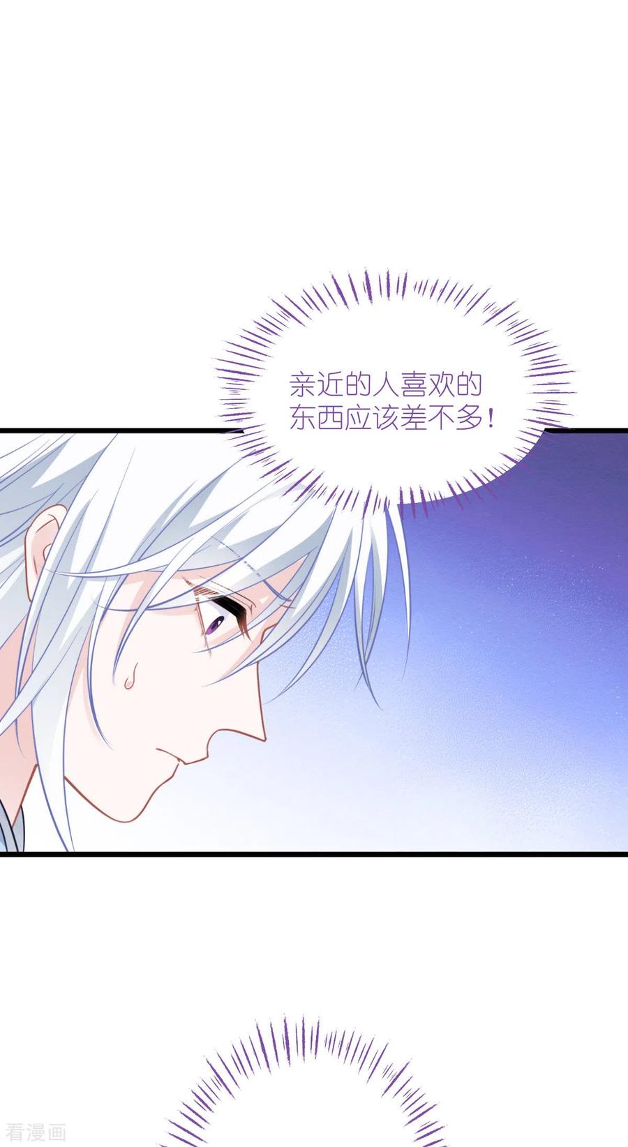 《我钱花不完了怎么办？》第64话 我又支棱起来了！ 第3页
