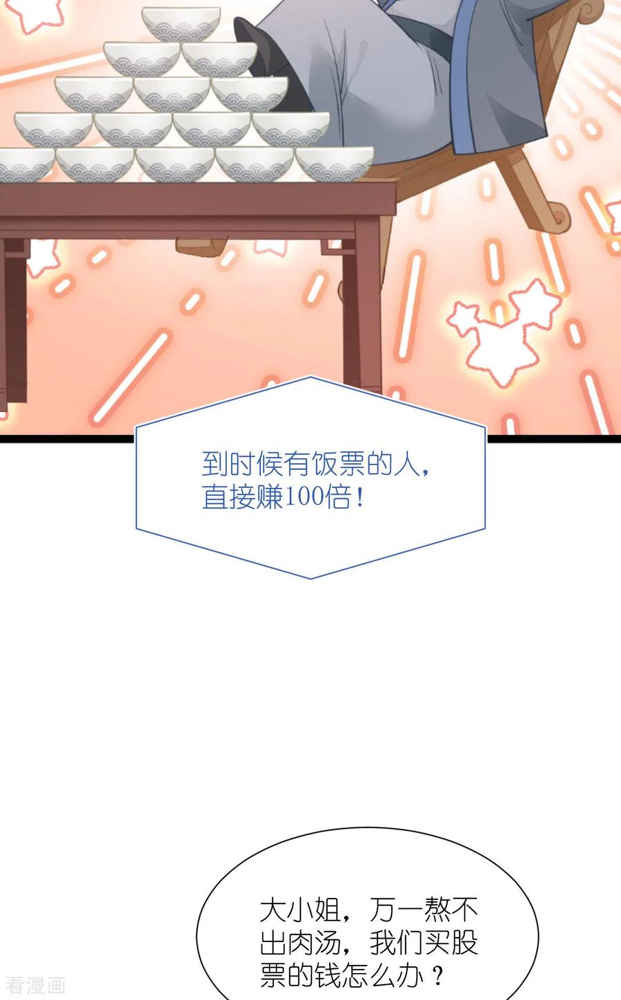 《我钱花不完了怎么办？》第64话 我又支棱起来了！ 第35页