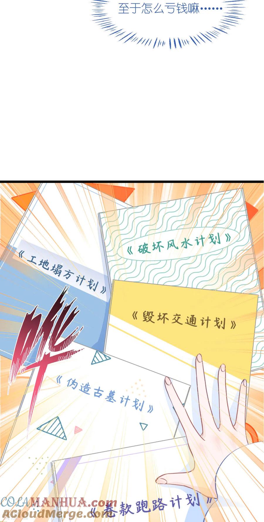 《我钱花不完了怎么办？》第64话 我又支棱起来了！ 第49页