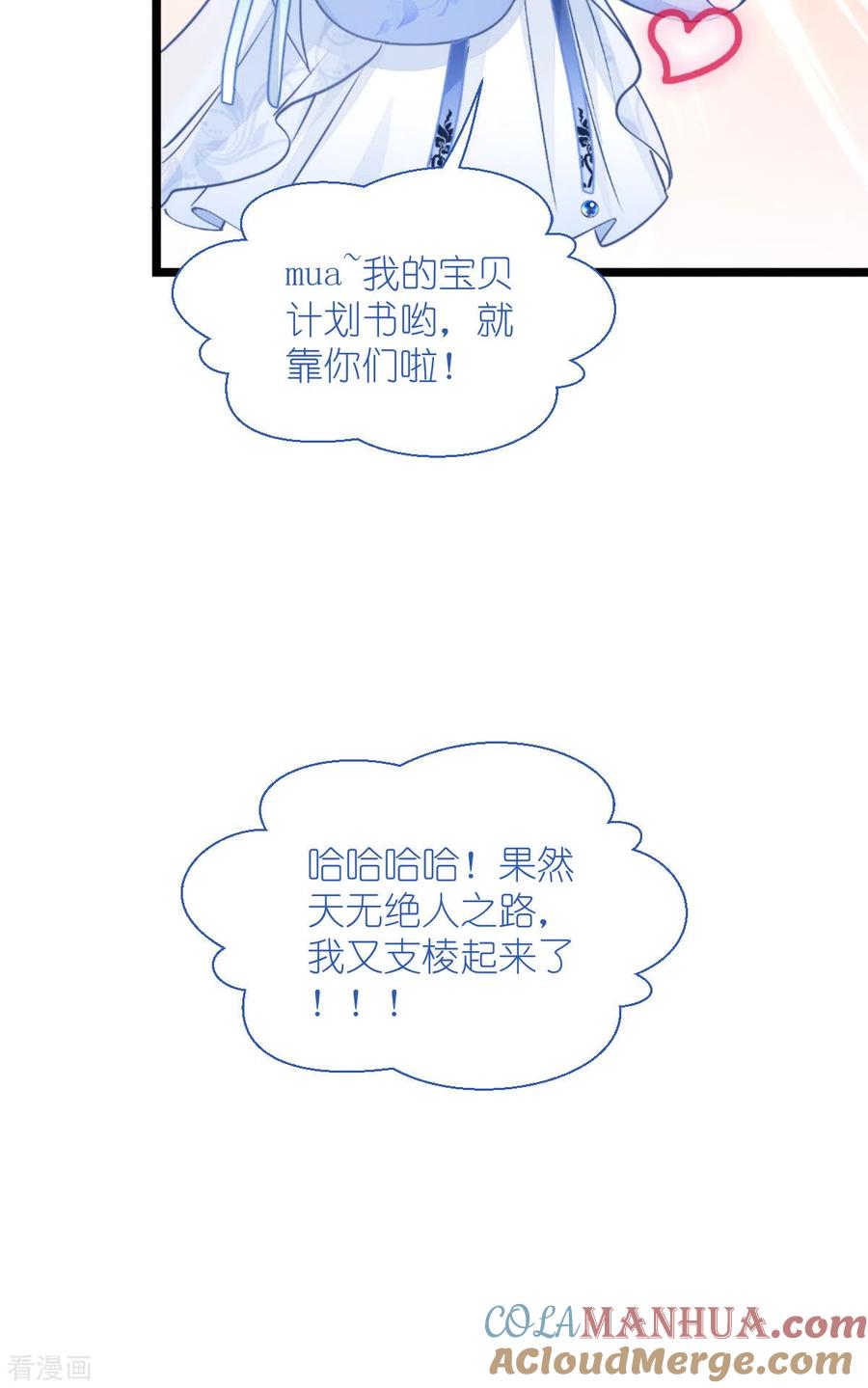《我钱花不完了怎么办？》第64话 我又支棱起来了！ 第52页