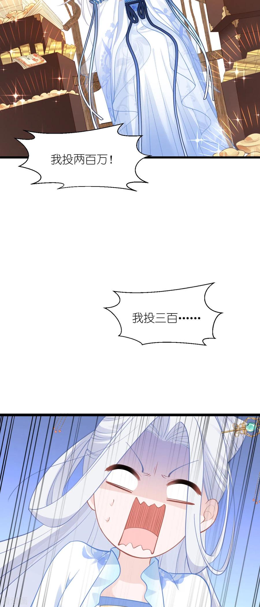 《我钱花不完了怎么办？》第64话 我又支棱起来了！ 第17页